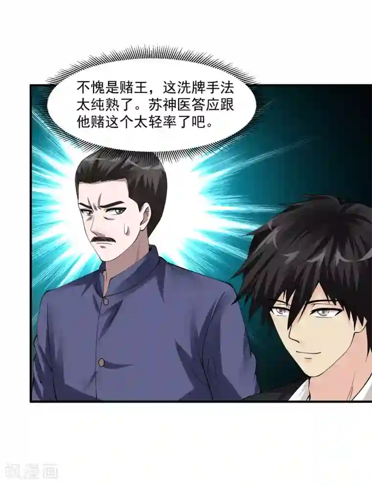 绝品医圣第64话 上船