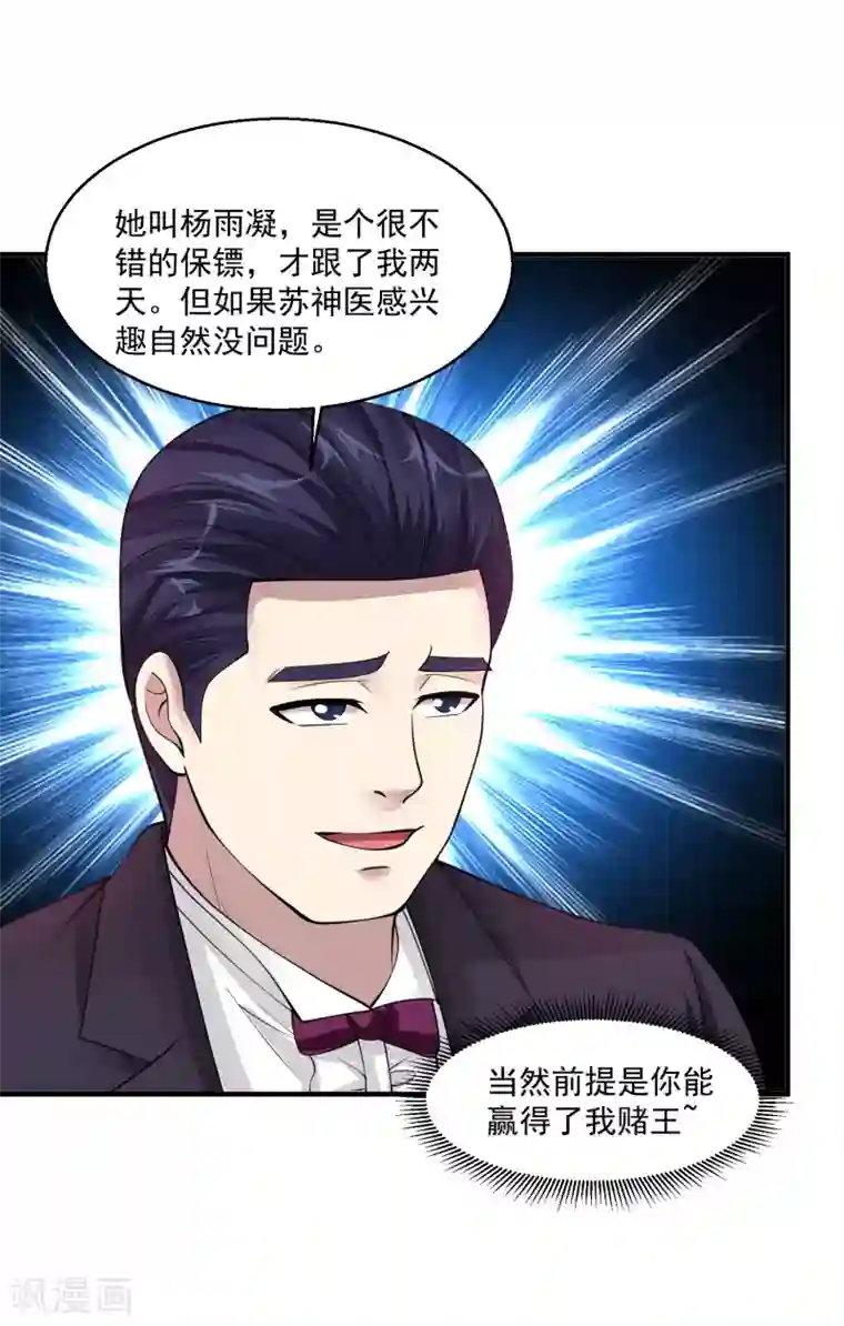 绝品医圣第64话 上船