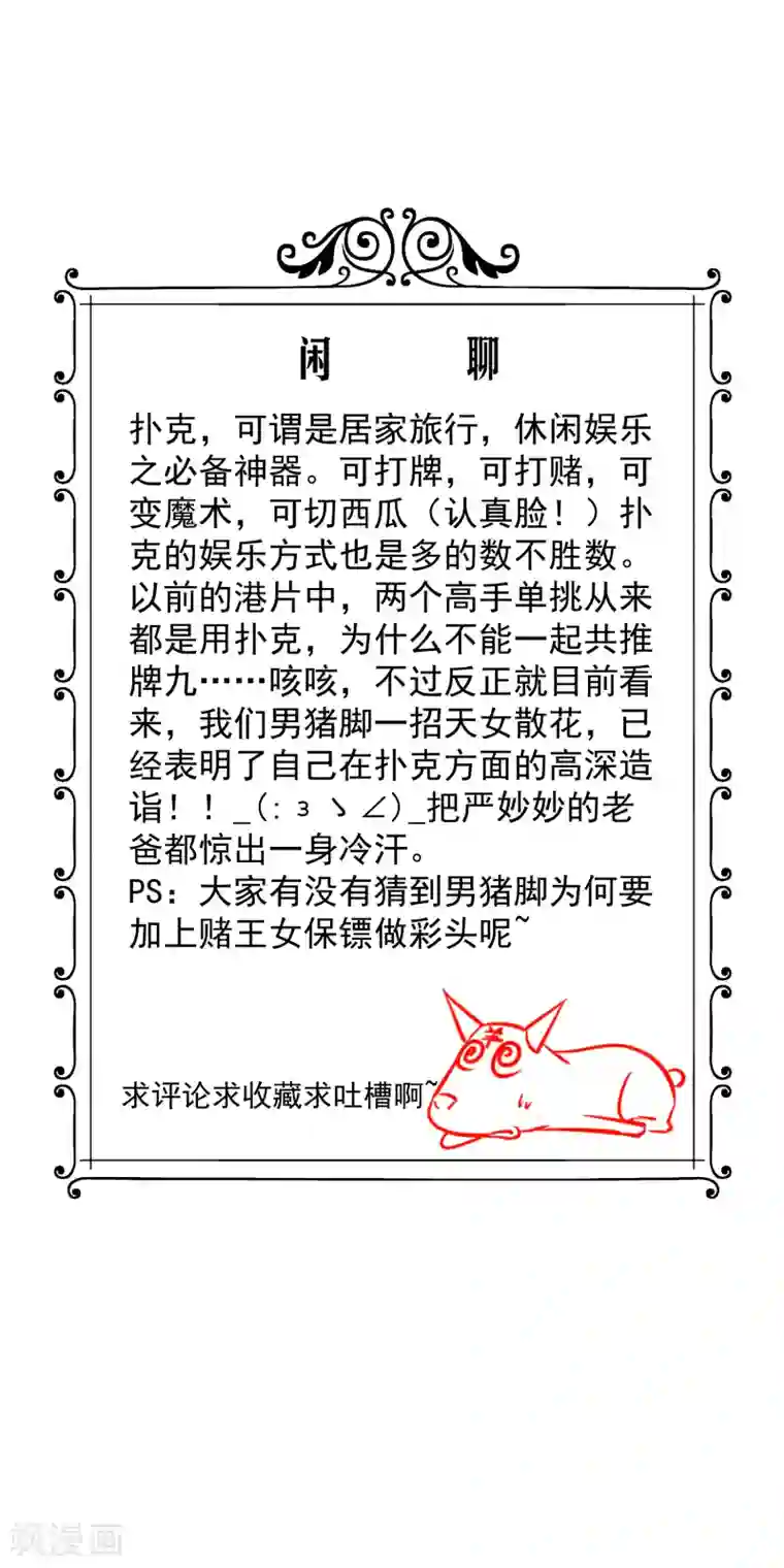 绝品医圣第64话 上船