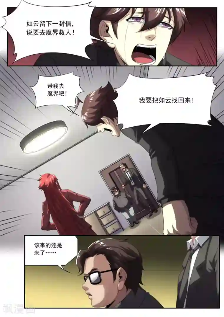 兼职神仙第205话