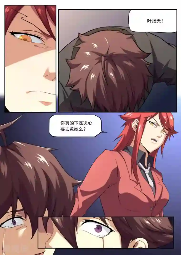 兼职神仙第205话