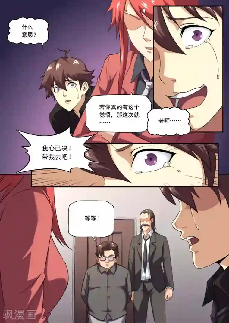 兼职神仙第205话