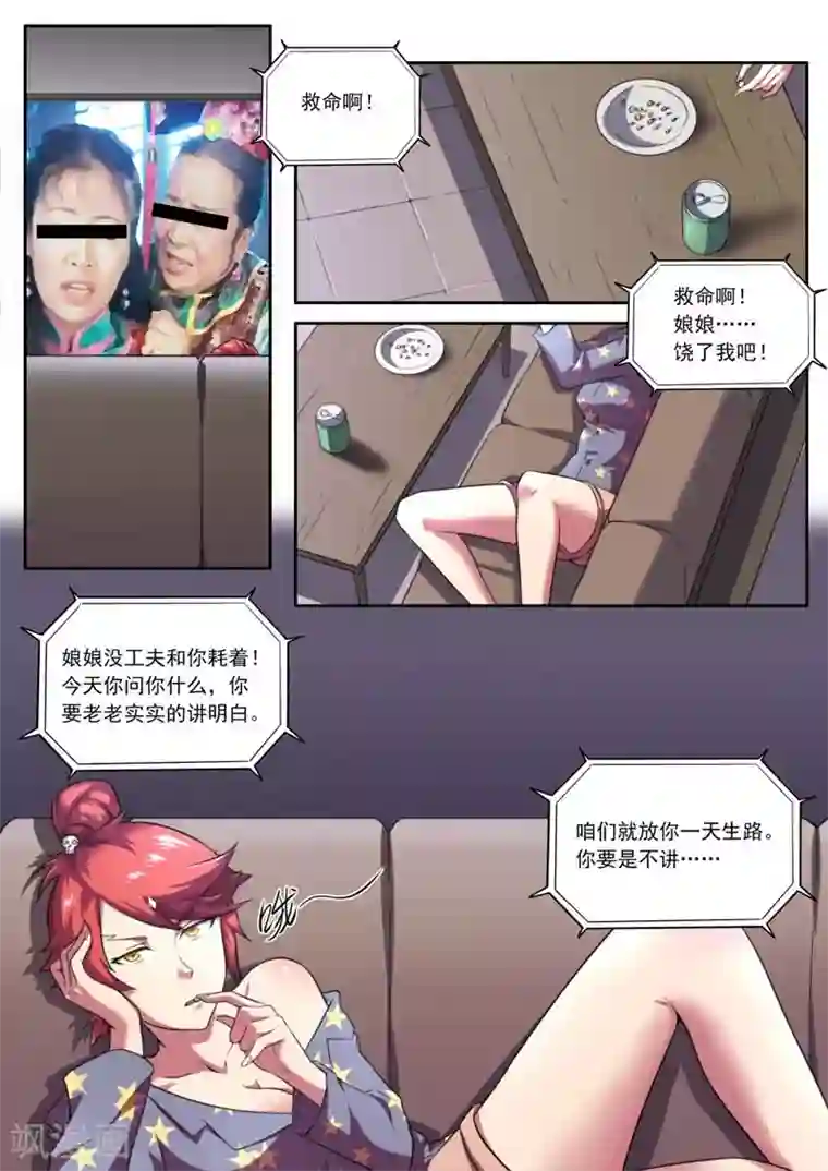 兼职神仙第205话