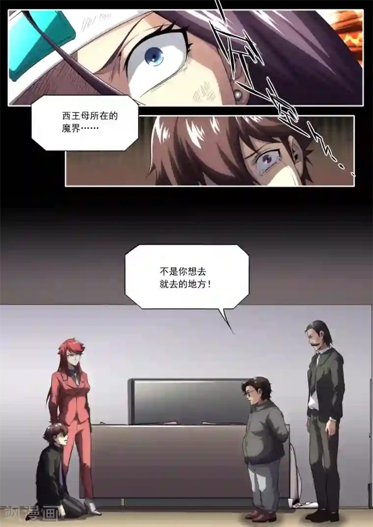兼职神仙第206话