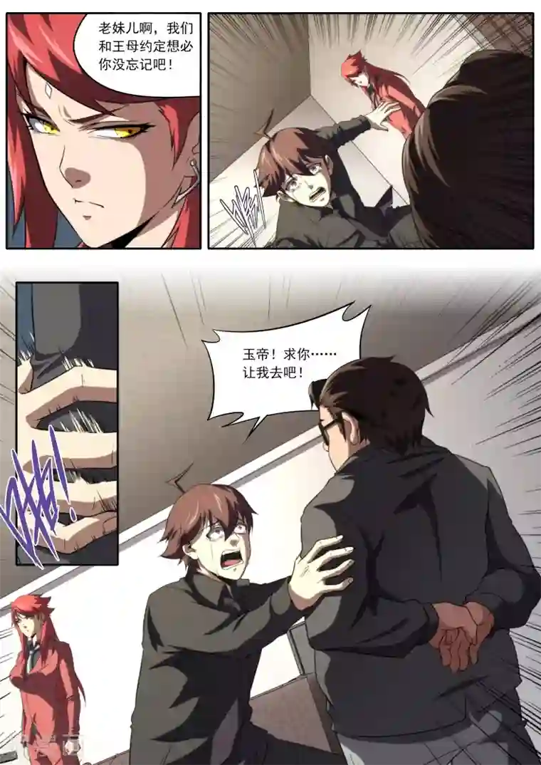 兼职神仙第206话