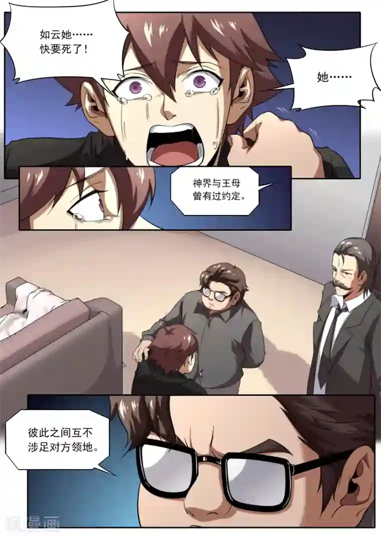 兼职神仙第206话