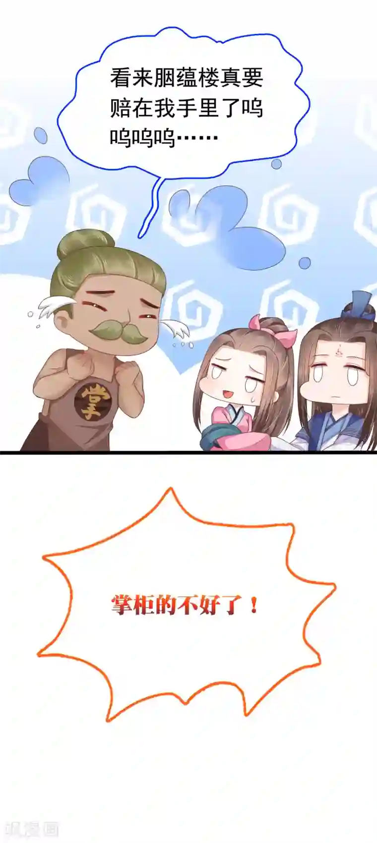 亿万富婆在冷宫第62话 调戏朕的巧妃？找死！