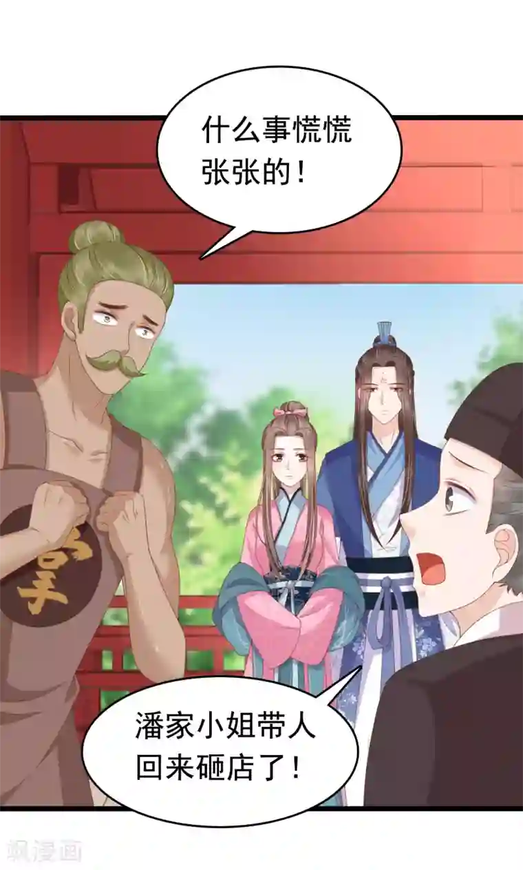 亿万富婆在冷宫第62话 调戏朕的巧妃？找死！