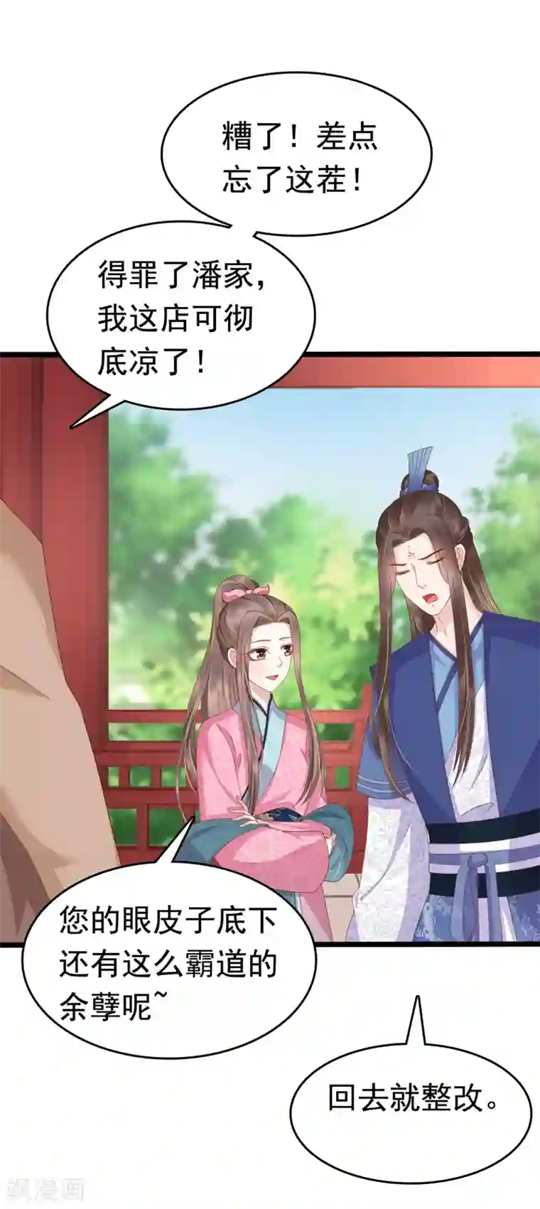 亿万富婆在冷宫第62话 调戏朕的巧妃？找死！