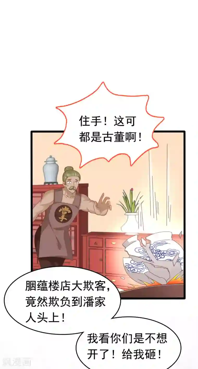 亿万富婆在冷宫第62话 调戏朕的巧妃？找死！