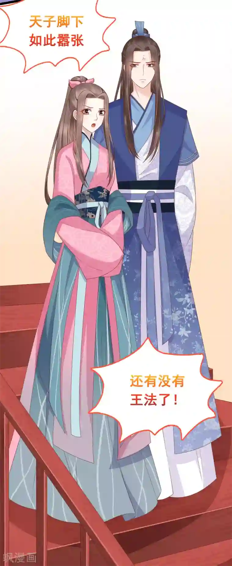 亿万富婆在冷宫第62话 调戏朕的巧妃？找死！