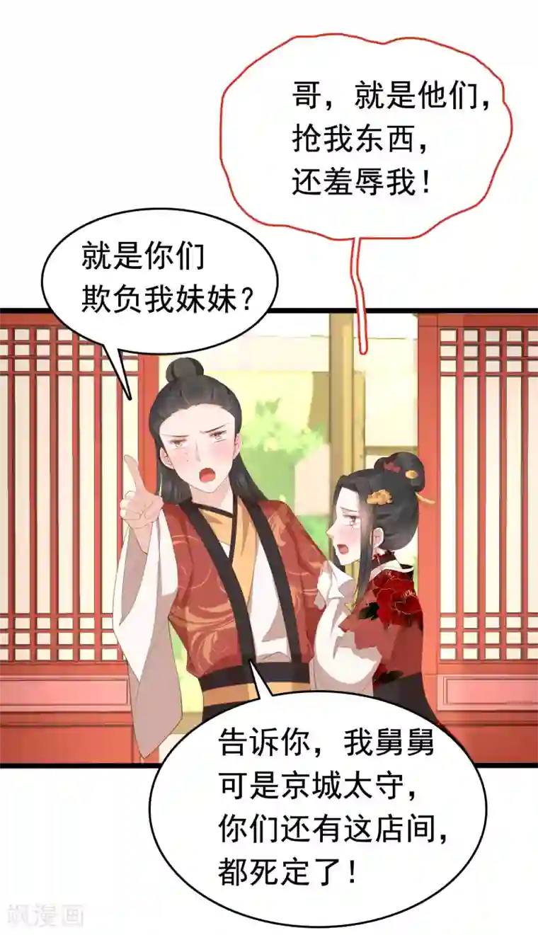 亿万富婆在冷宫第62话 调戏朕的巧妃？找死！