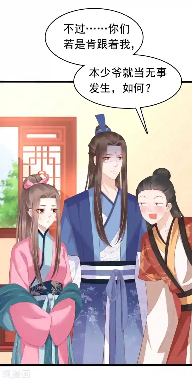 亿万富婆在冷宫第62话 调戏朕的巧妃？找死！