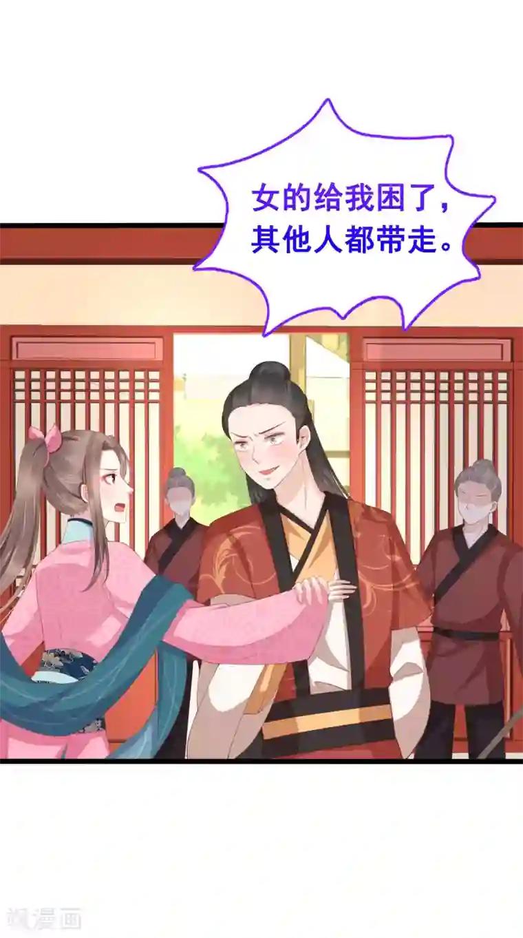 亿万富婆在冷宫第62话 调戏朕的巧妃？找死！