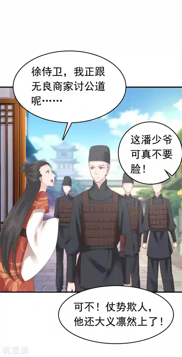 亿万富婆在冷宫第62话 调戏朕的巧妃？找死！