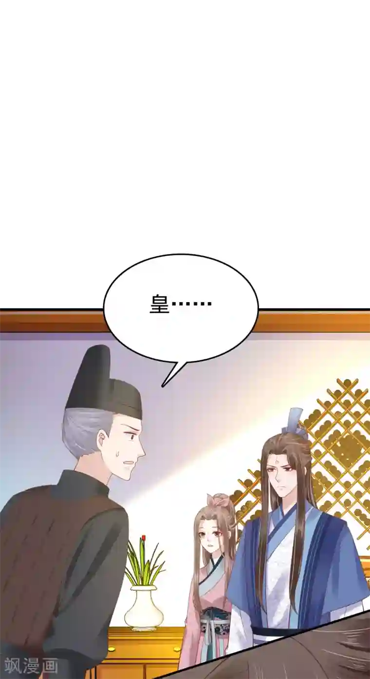 亿万富婆在冷宫第62话 调戏朕的巧妃？找死！