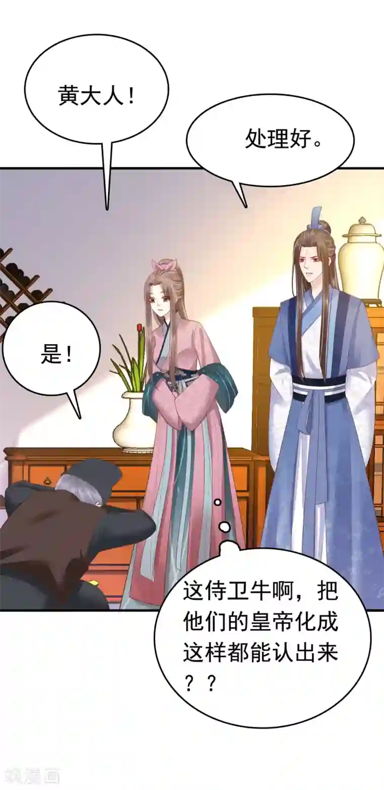 亿万富婆在冷宫第62话 调戏朕的巧妃？找死！