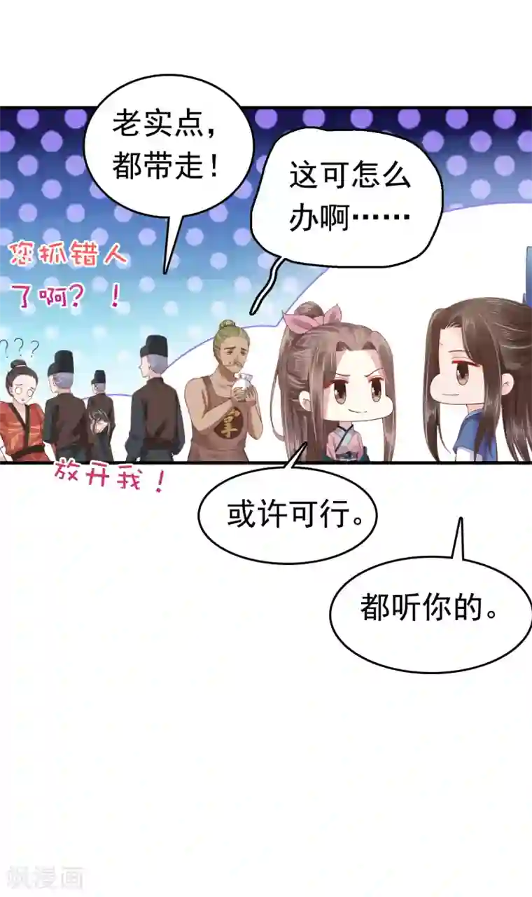 亿万富婆在冷宫第62话 调戏朕的巧妃？找死！