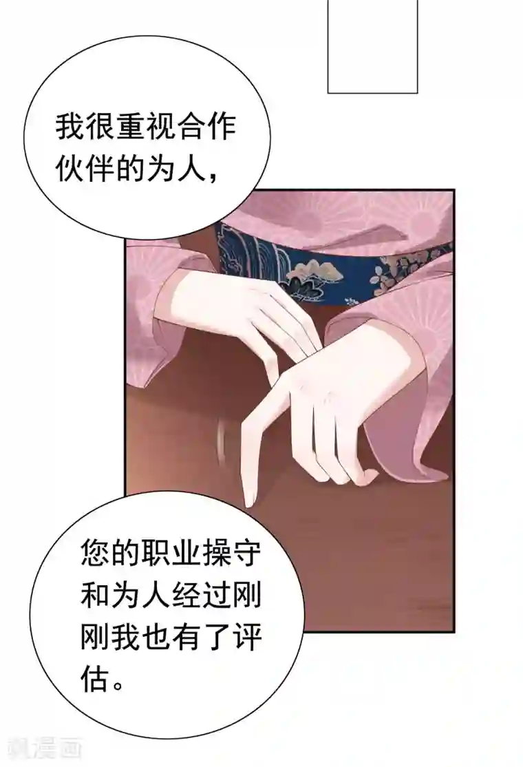 亿万富婆在冷宫第62话 调戏朕的巧妃？找死！