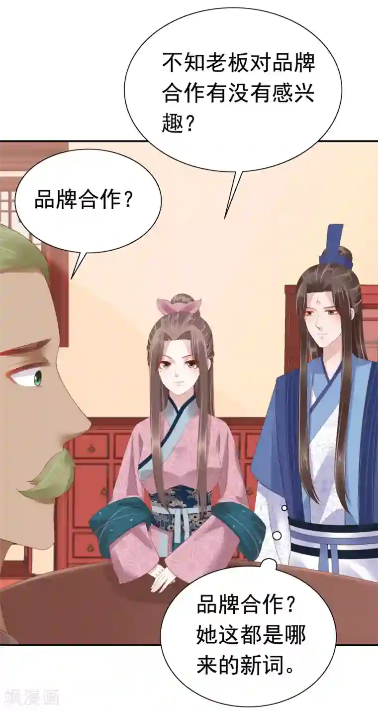 亿万富婆在冷宫第62话 调戏朕的巧妃？找死！