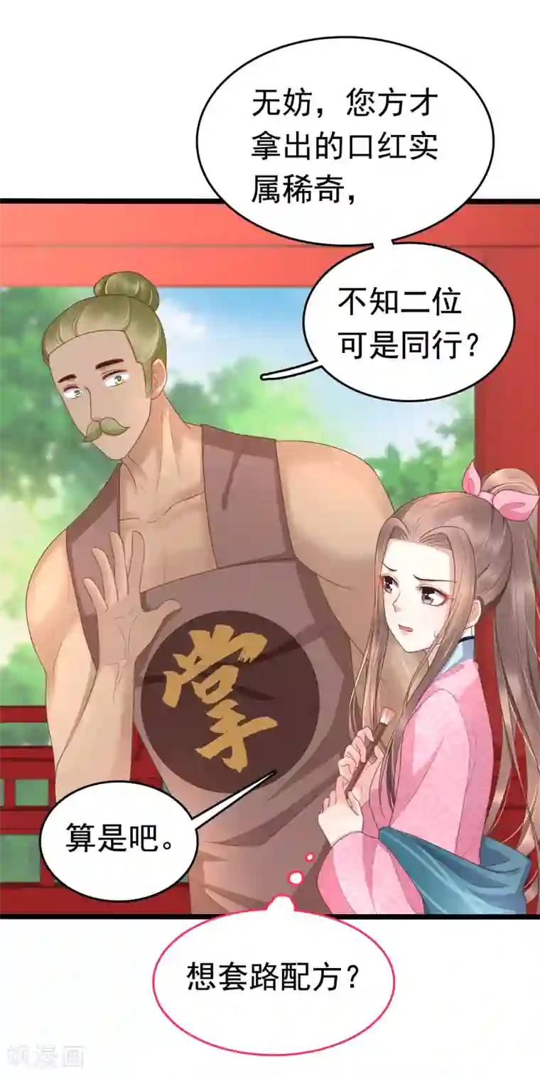 亿万富婆在冷宫第62话 调戏朕的巧妃？找死！