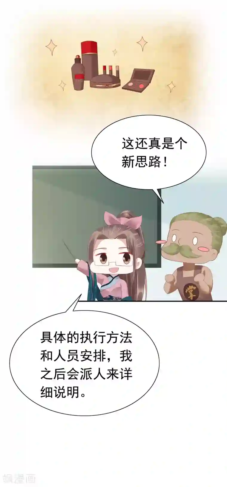 亿万富婆在冷宫第62话 调戏朕的巧妃？找死！