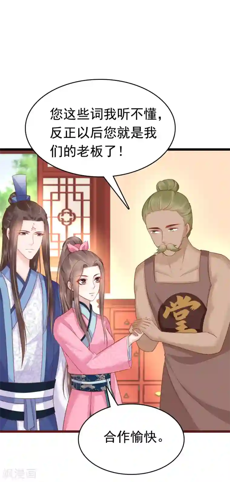 亿万富婆在冷宫第62话 调戏朕的巧妃？找死！