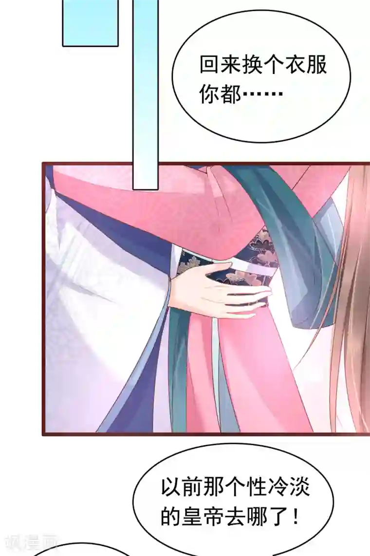 亿万富婆在冷宫第62话 调戏朕的巧妃？找死！