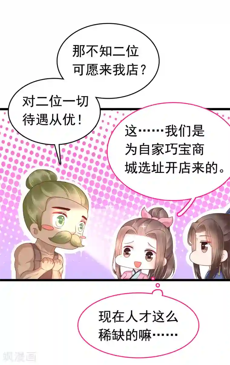 亿万富婆在冷宫第62话 调戏朕的巧妃？找死！