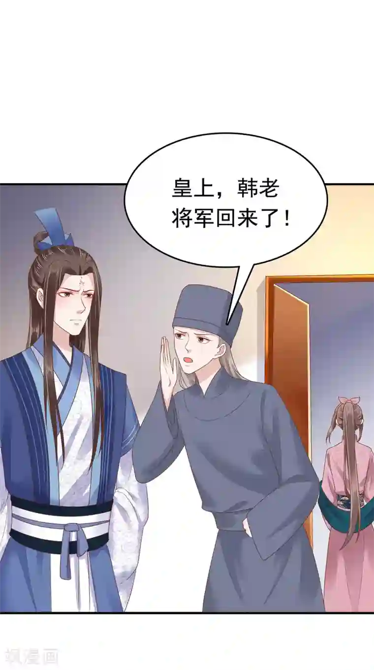 亿万富婆在冷宫第62话 调戏朕的巧妃？找死！