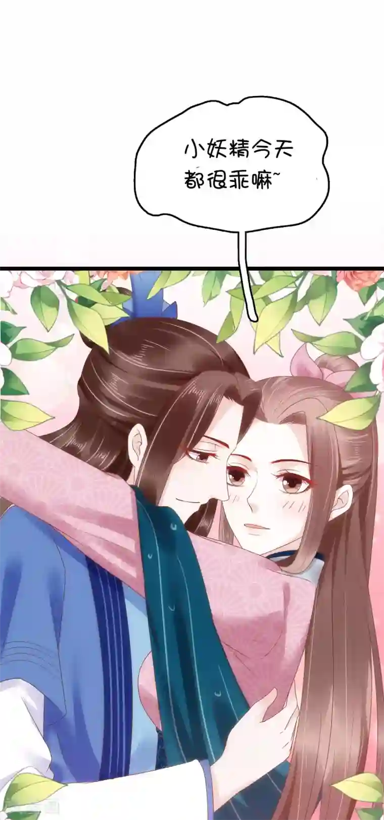 亿万富婆在冷宫第62话 调戏朕的巧妃？找死！