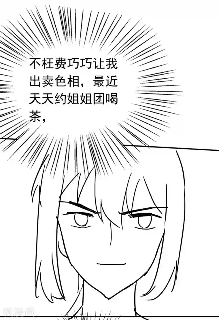 亿万富婆在冷宫第62话 调戏朕的巧妃？找死！