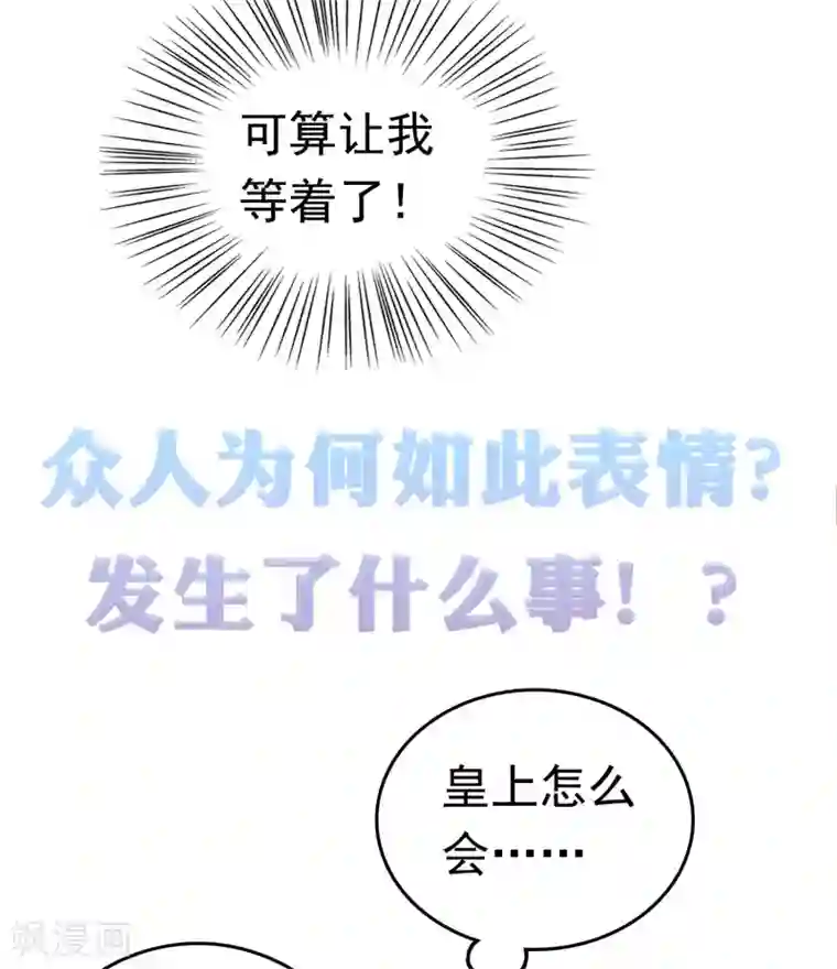 亿万富婆在冷宫第62话 调戏朕的巧妃？找死！