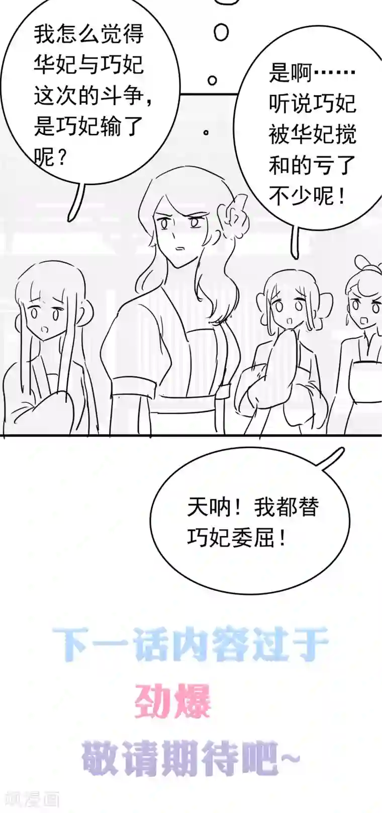 亿万富婆在冷宫第62话 调戏朕的巧妃？找死！