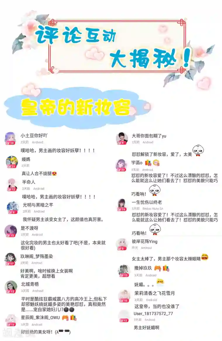 亿万富婆在冷宫第62话 调戏朕的巧妃？找死！