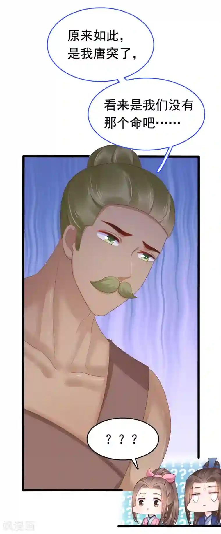 亿万富婆在冷宫第62话 调戏朕的巧妃？找死！