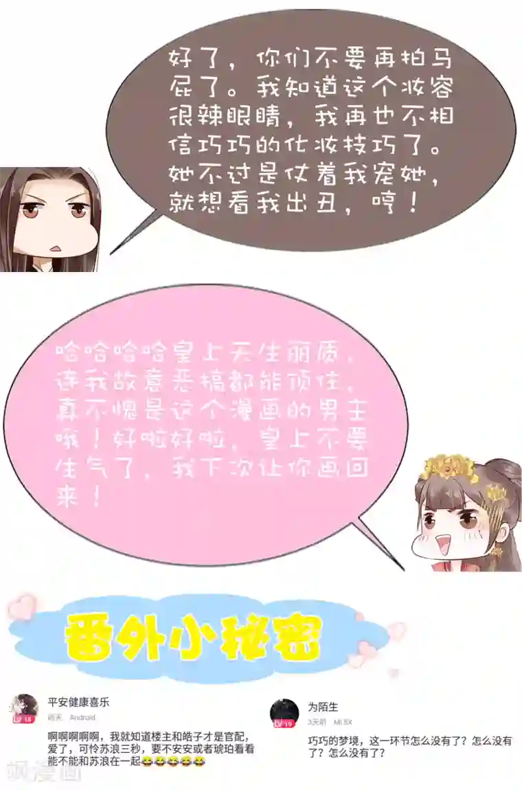 亿万富婆在冷宫第62话 调戏朕的巧妃？找死！