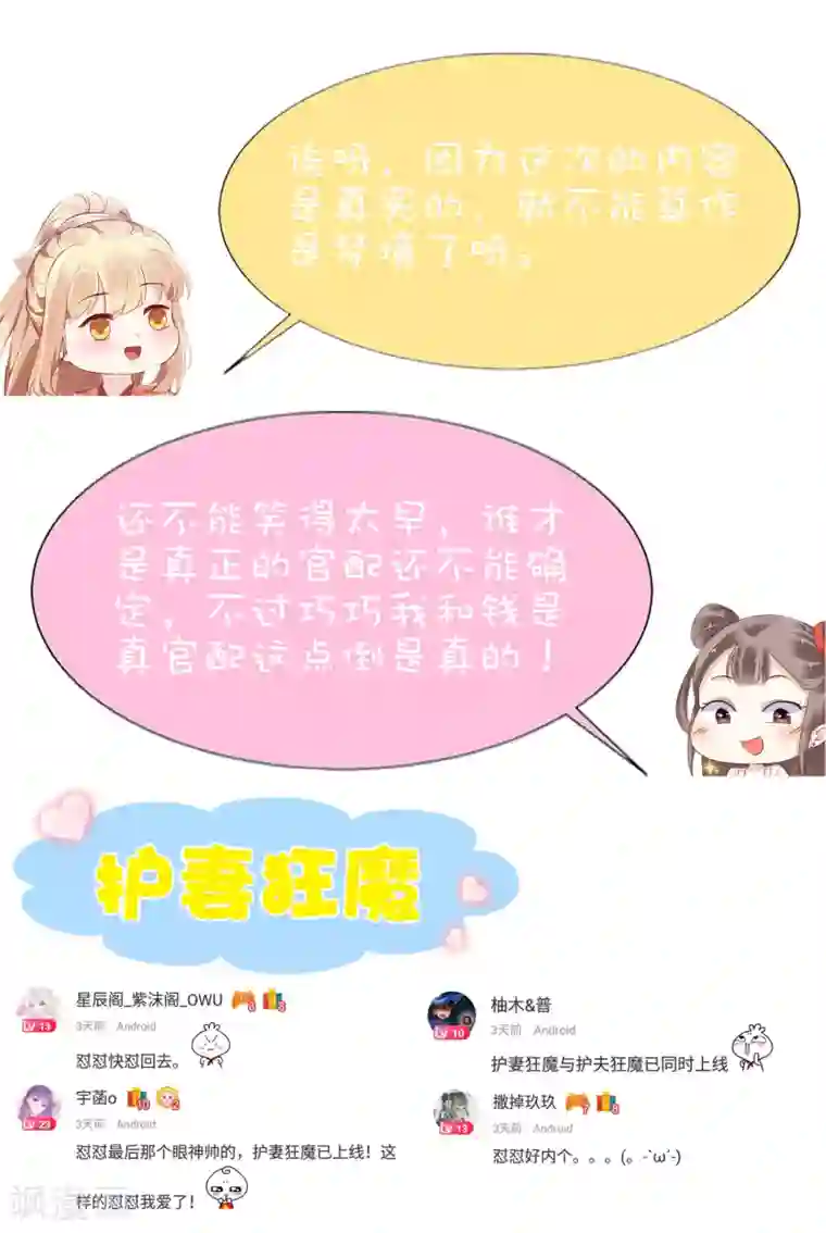 亿万富婆在冷宫第62话 调戏朕的巧妃？找死！