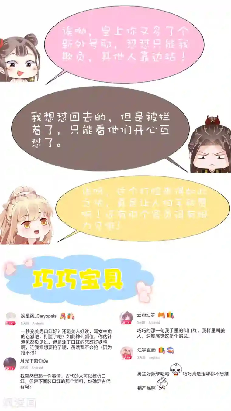 亿万富婆在冷宫第62话 调戏朕的巧妃？找死！