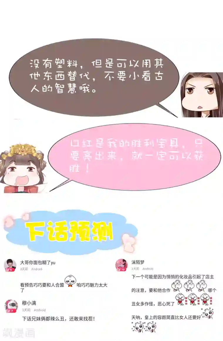 亿万富婆在冷宫第62话 调戏朕的巧妃？找死！