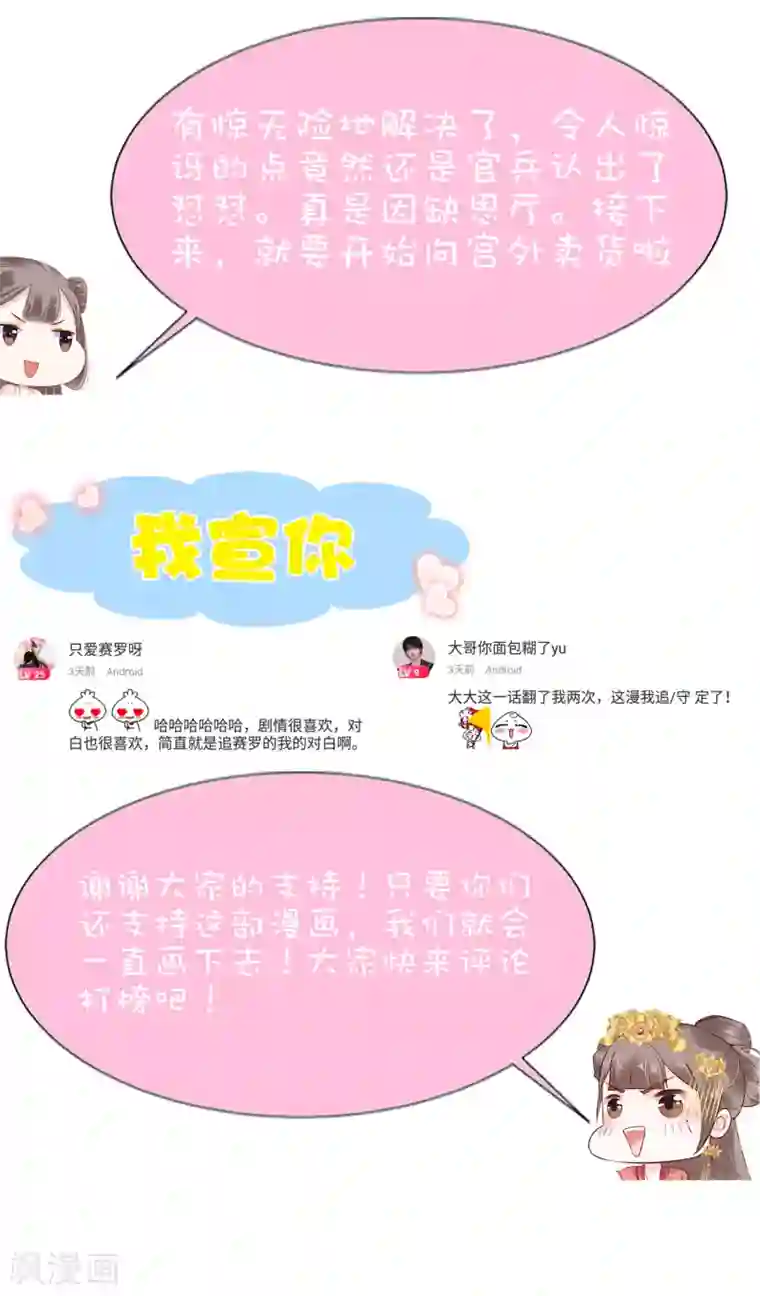 亿万富婆在冷宫第62话 调戏朕的巧妃？找死！