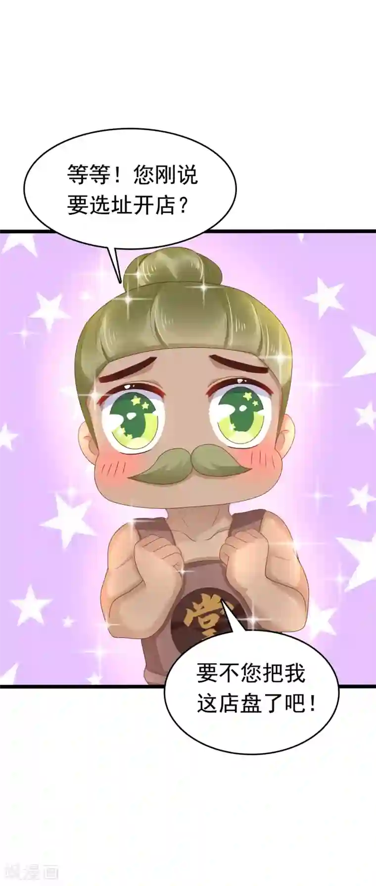 亿万富婆在冷宫第62话 调戏朕的巧妃？找死！