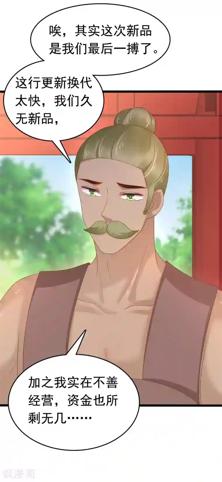 亿万富婆在冷宫第62话 调戏朕的巧妃？找死！