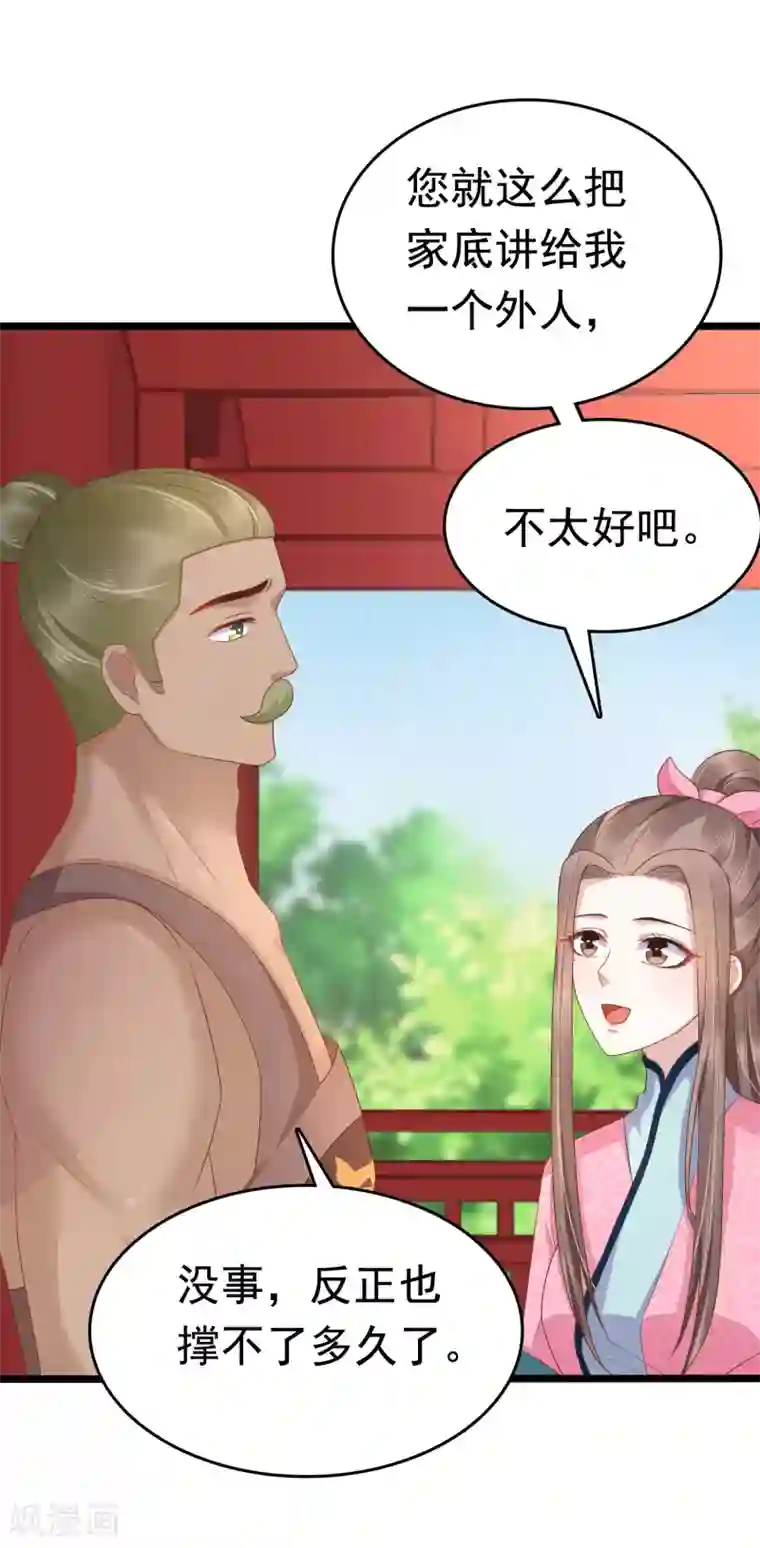 亿万富婆在冷宫第62话 调戏朕的巧妃？找死！