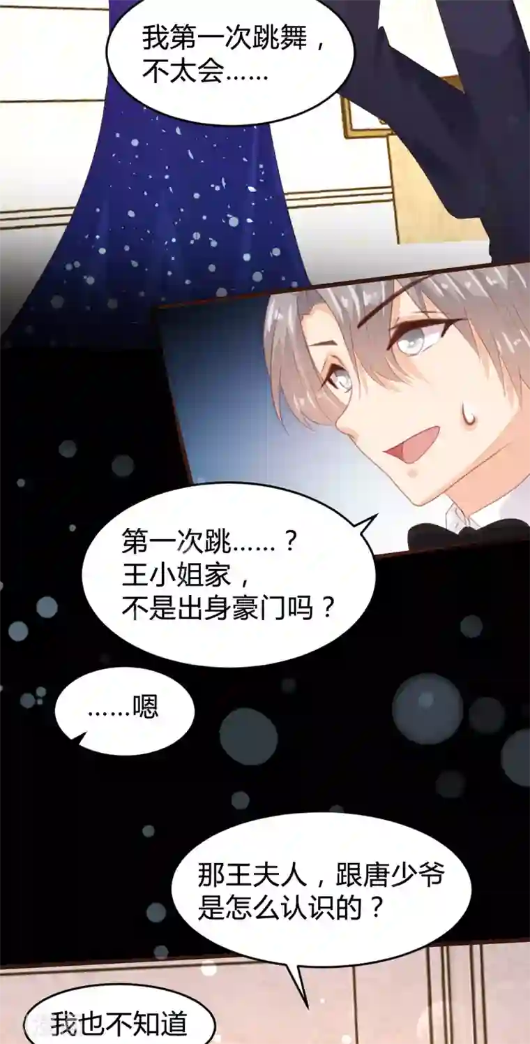 恋爱上上签第161话