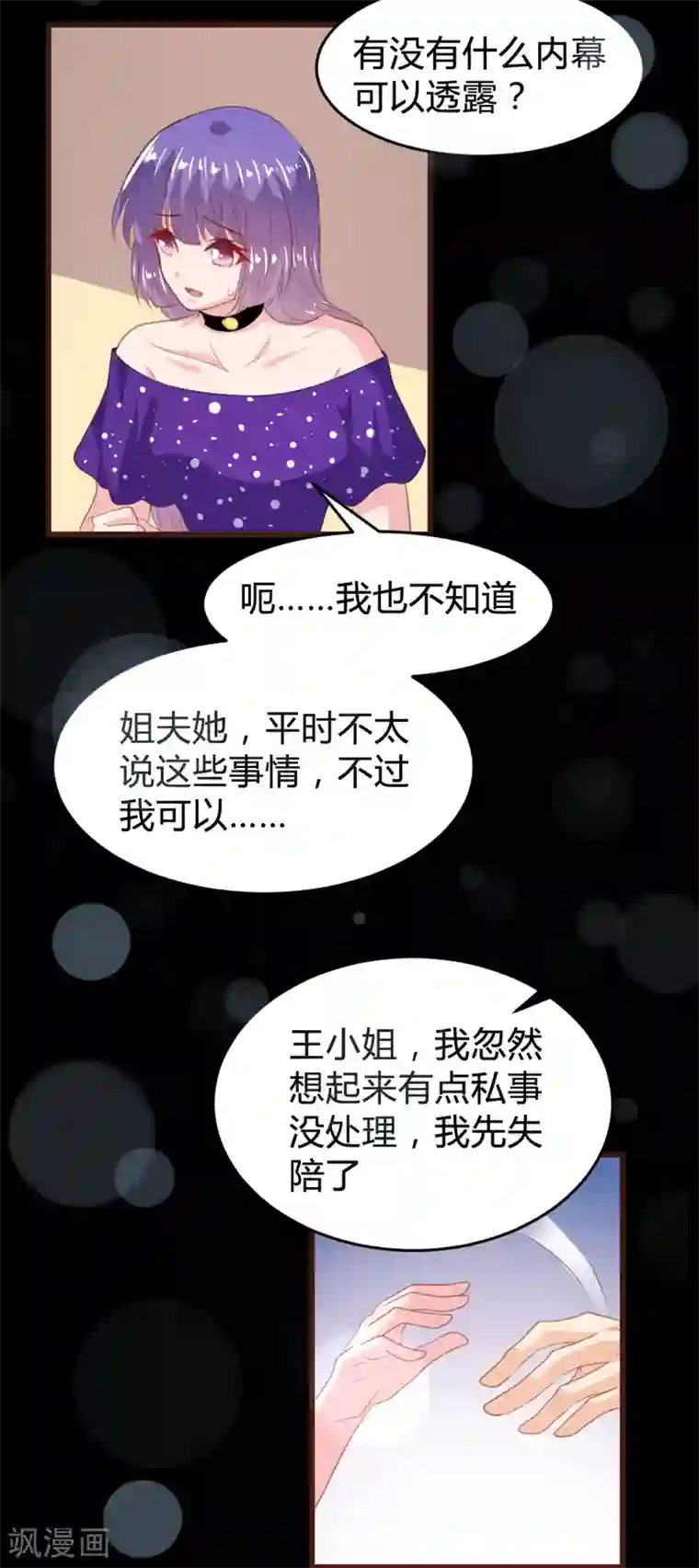 恋爱上上签第161话