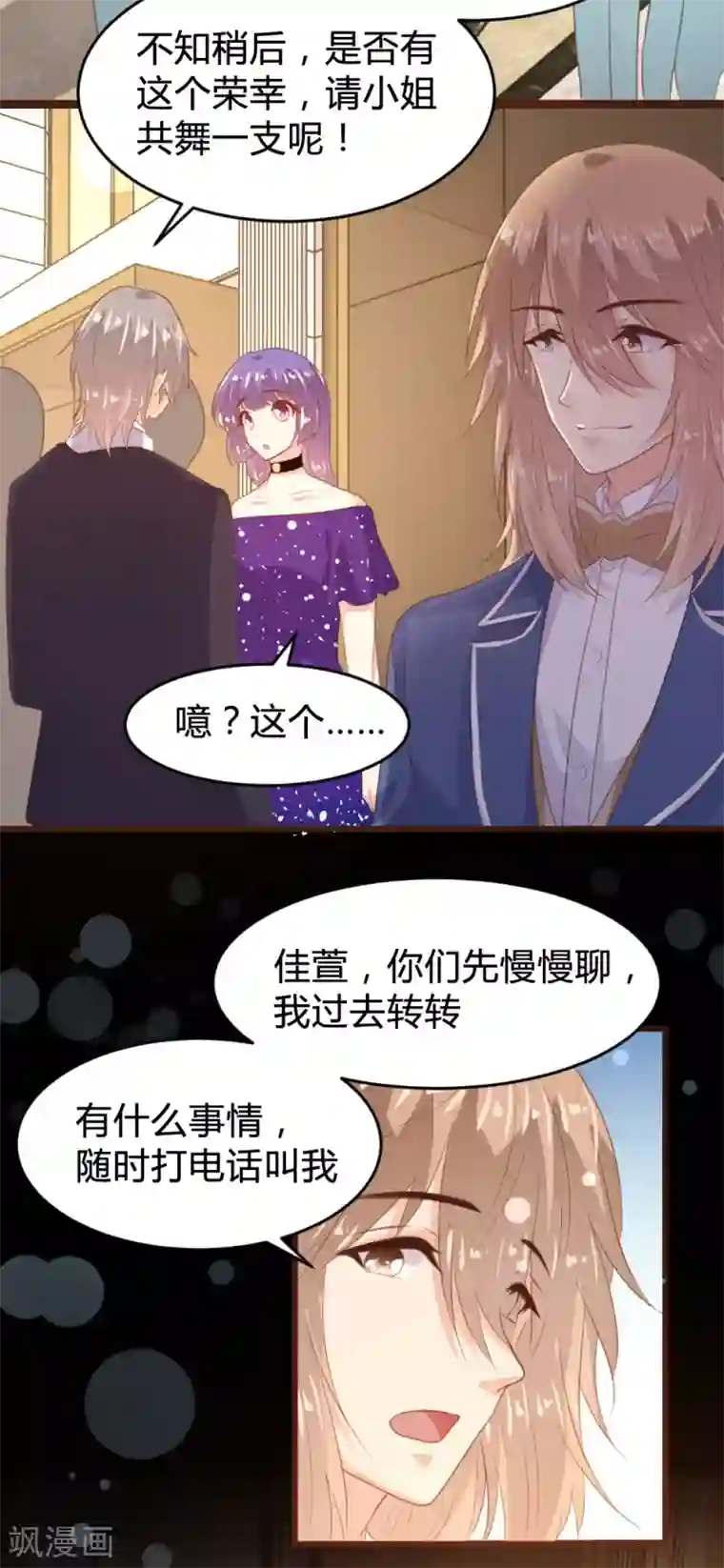 恋爱上上签第161话