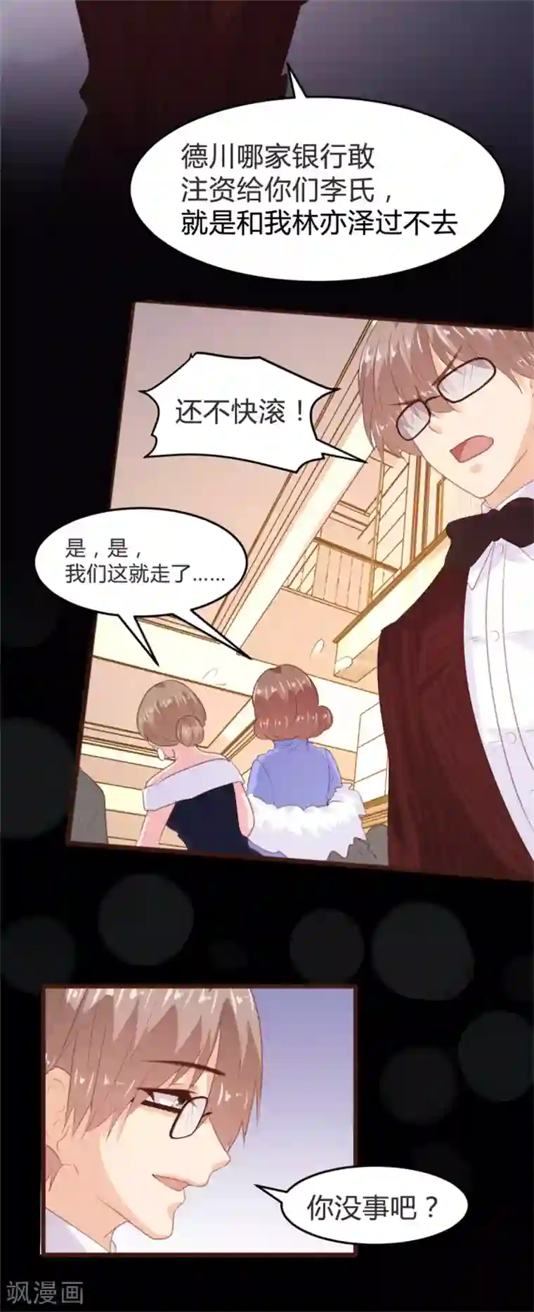 恋爱上上签第162话