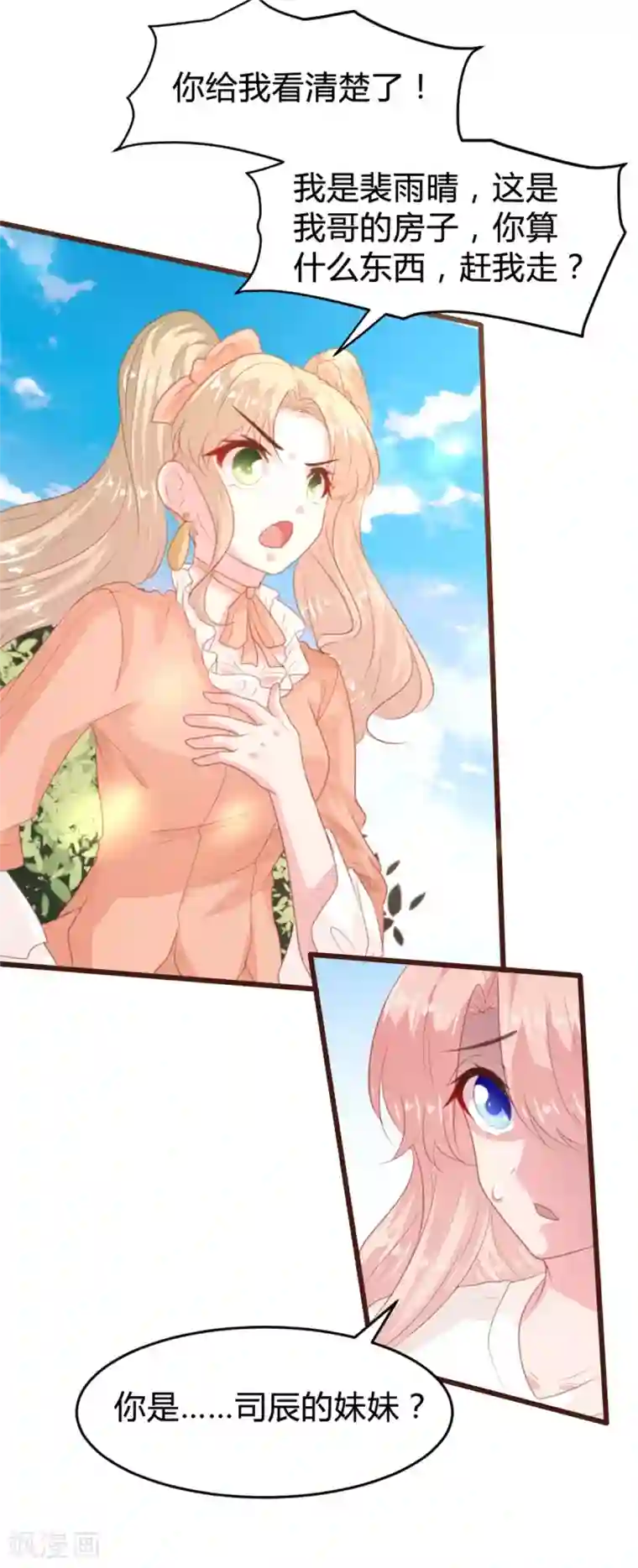 恋爱上上签第163话