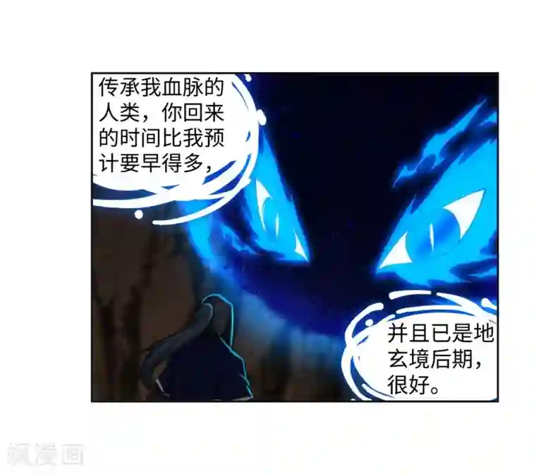 逆天邪神（条漫版）第177话 危局